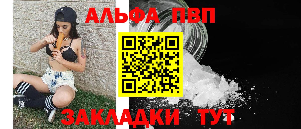 Альфа ПВП Crystall  Вход с VPN  Острогожск  APVP Crystall 