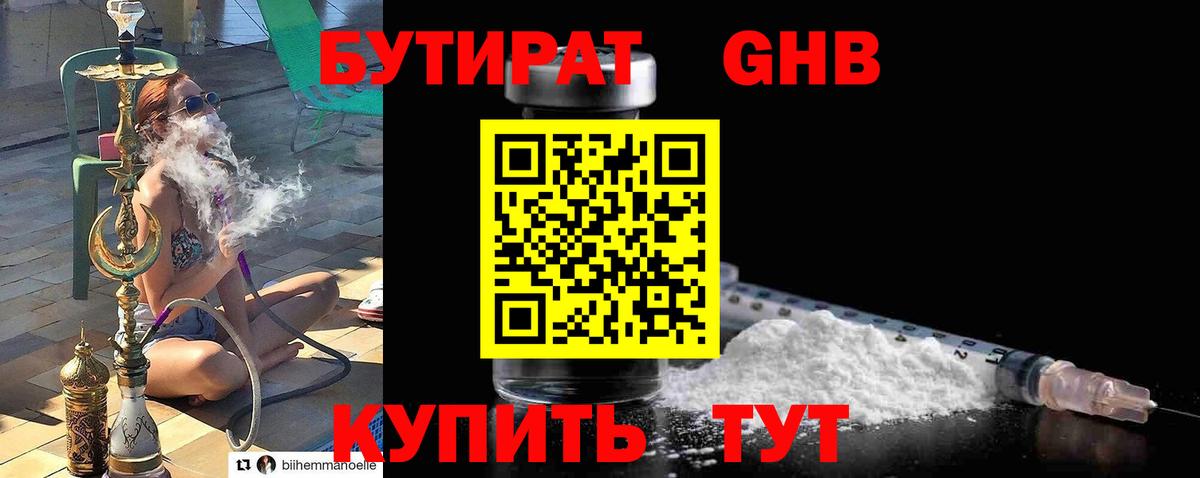 БУТИРАТ 99% Острогожск