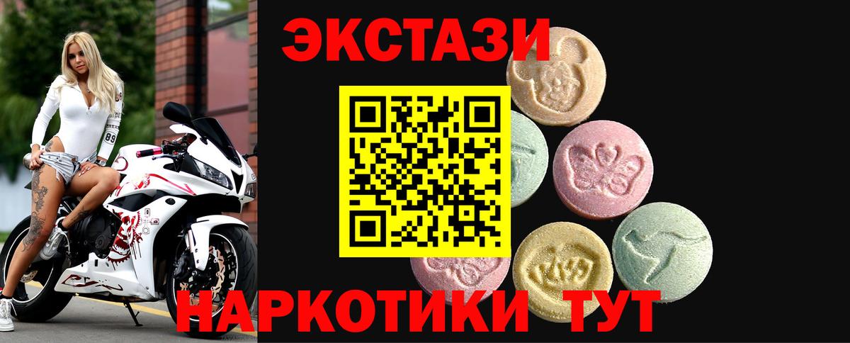 Экстази  ЭКСТАЗИ 99%  ЭКСТАЗИ 300 mg  Вход с VPN  Острогожск 