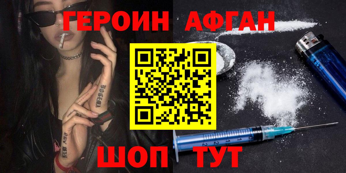 Героин Heroin Острогожск