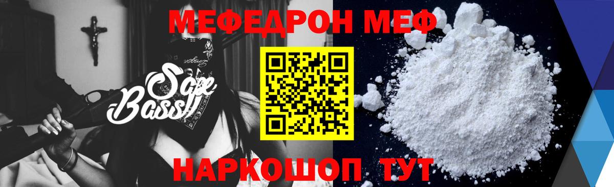 МЯУ-МЯУ  МЯУ-МЯУ кристаллы  Вход с VPN  Острогожск  МЕФ кристаллы 